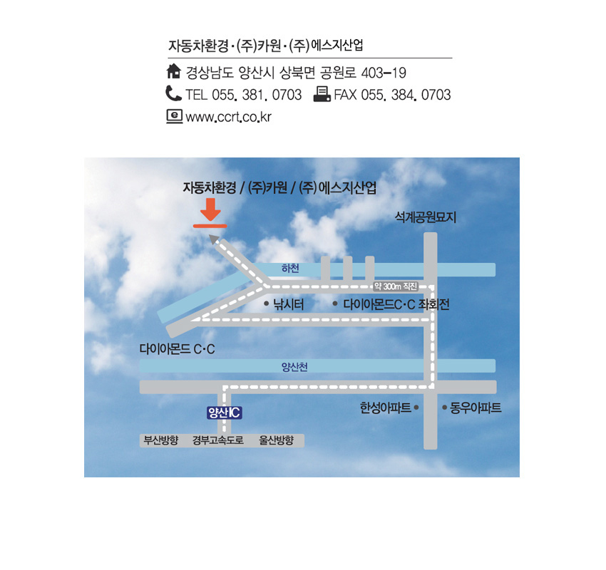 (주)에스지산업 오시는 길