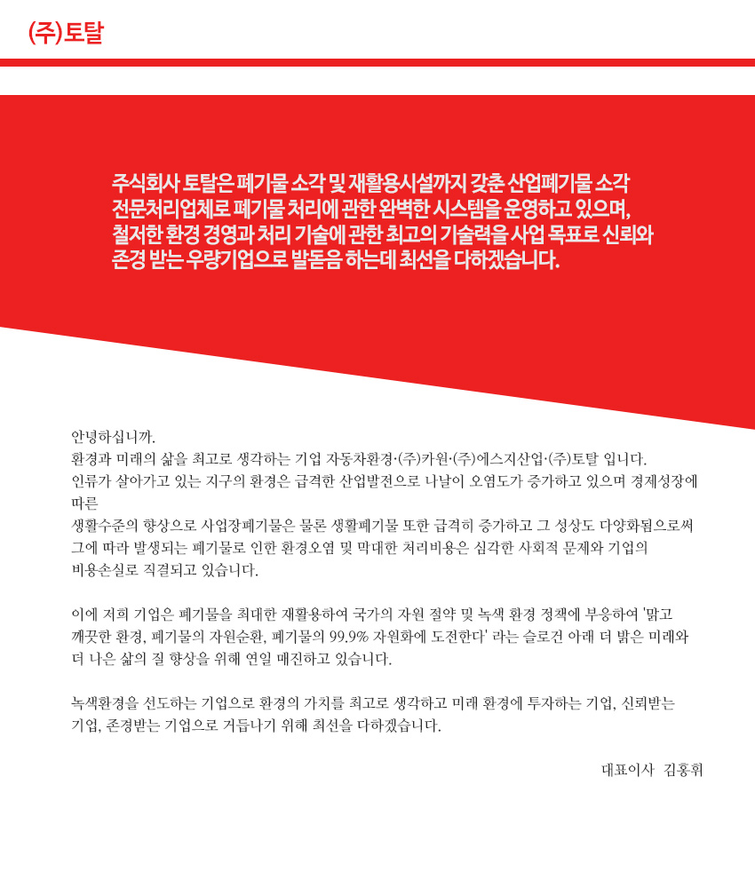 (주)토탈 소개